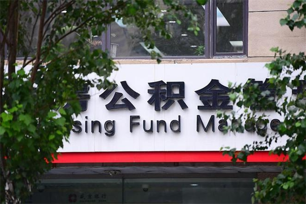 长治济南封存的住房公积金如何提取（济南公积金提取新政策）