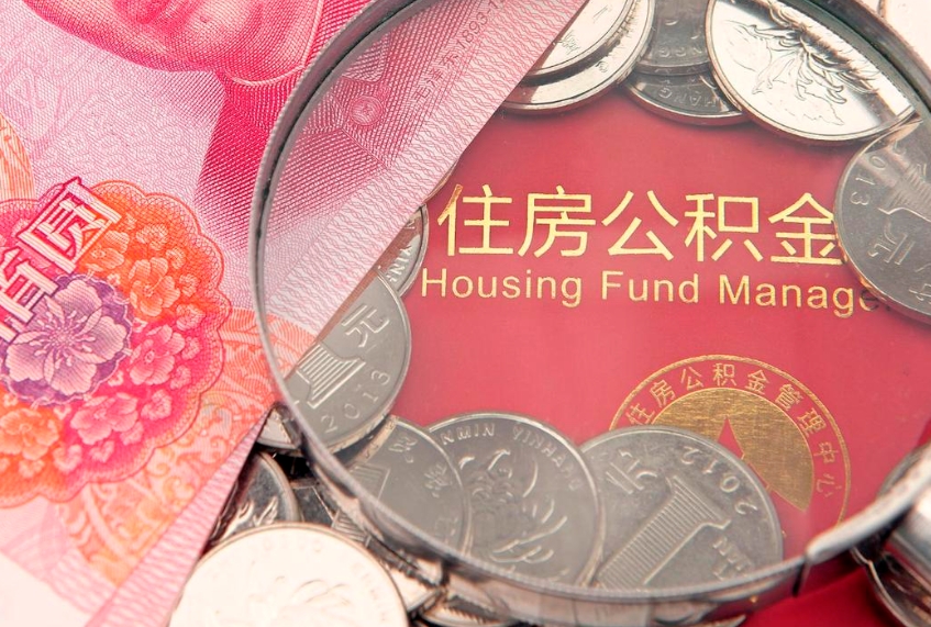 长治公积金提取流程详细步骤（怎么提取市公积金）